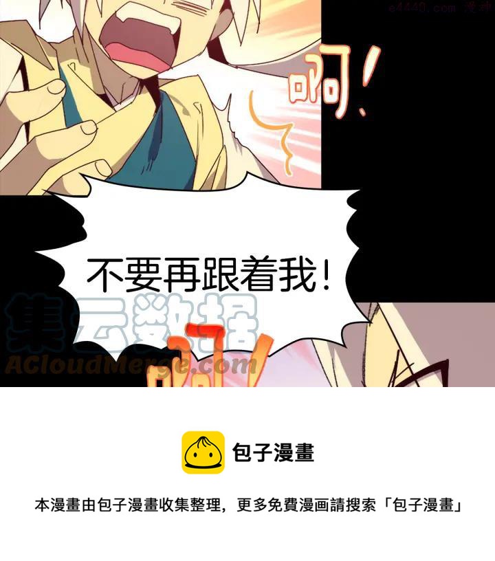 《武林第一废》第57话 议题战争! 第29页