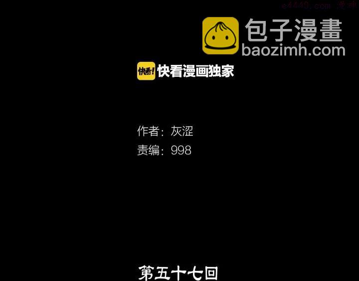 《武林第一废》第57话 议题战争! 第2页
