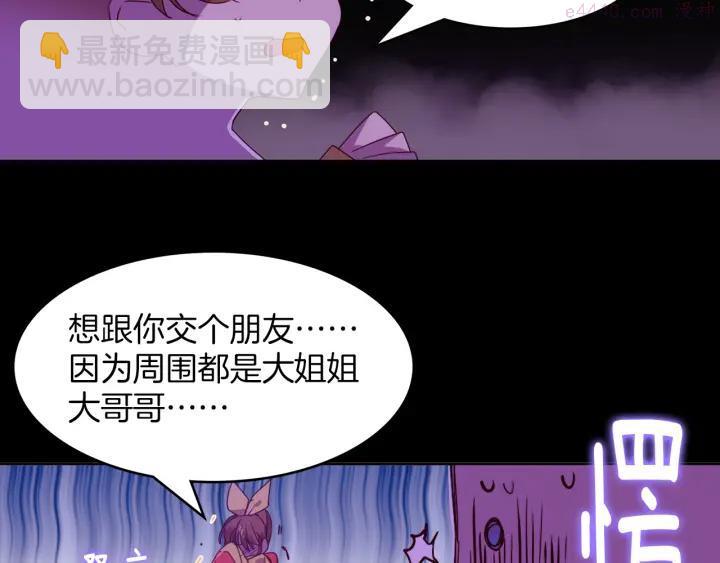《武林第一废》第57话 议题战争! 第32页