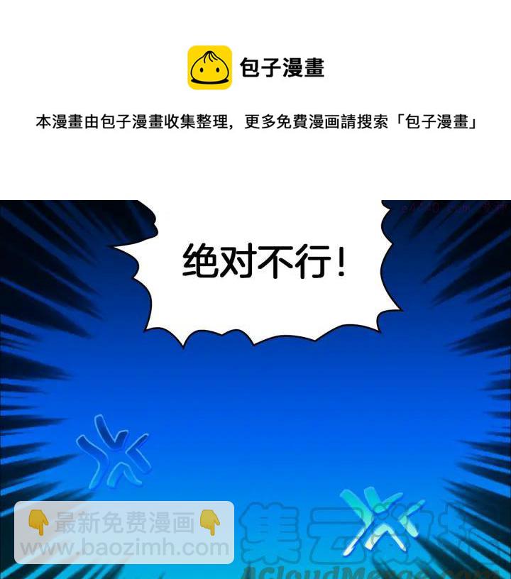 《武林第一废》第57话 议题战争! 第41页