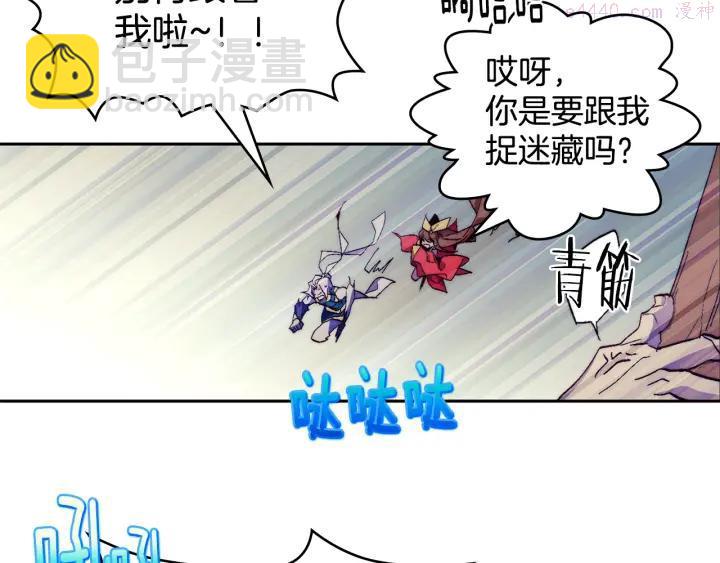 《武林第一废》第57话 议题战争! 第46页