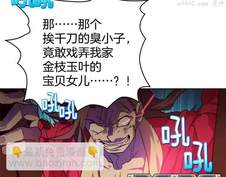 《武林第一废》第57话 议题战争! 第47页