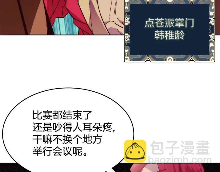 《武林第一废》第57话 议题战争! 第48页