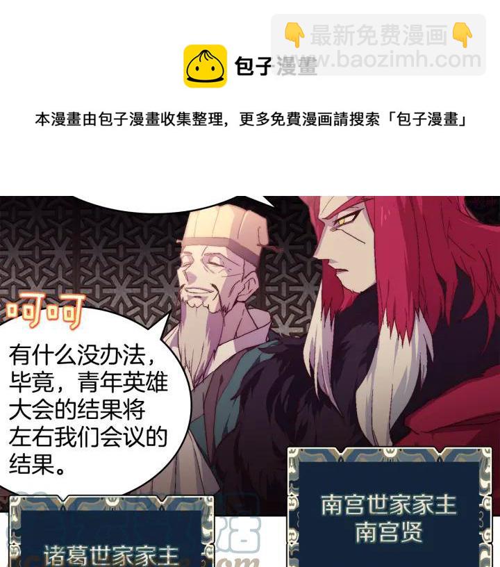 《武林第一废》第57话 议题战争! 第49页