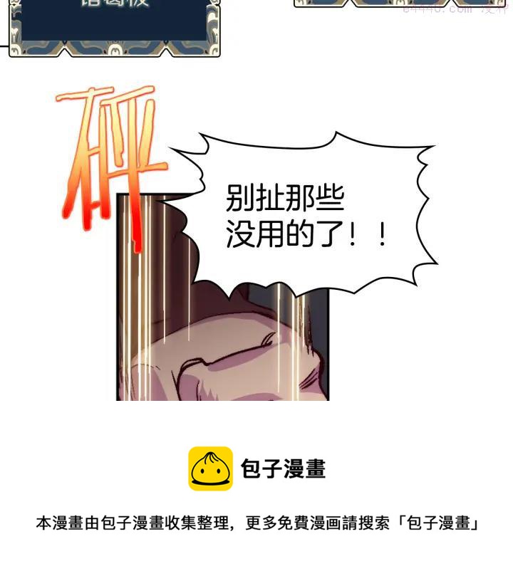 《武林第一废》第57话 议题战争! 第50页