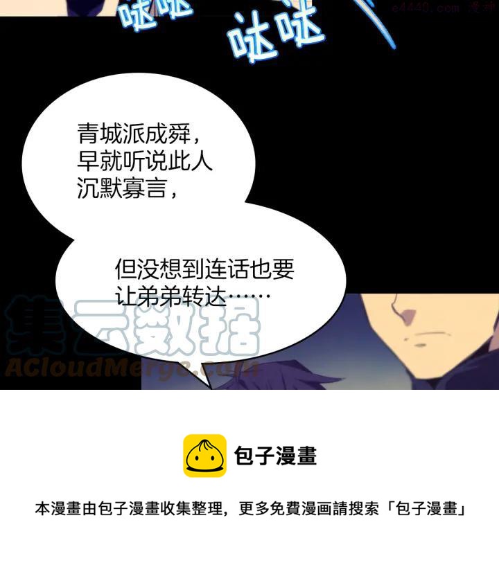 《武林第一废》第57话 议题战争! 第9页