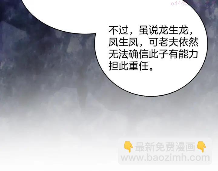 《武林第一废》第58话 天魔众 第11页