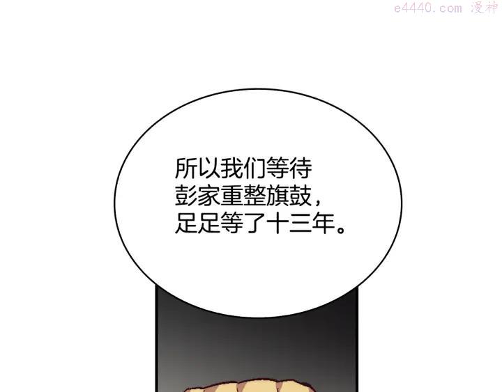 《武林第一废》第58话 天魔众 第19页