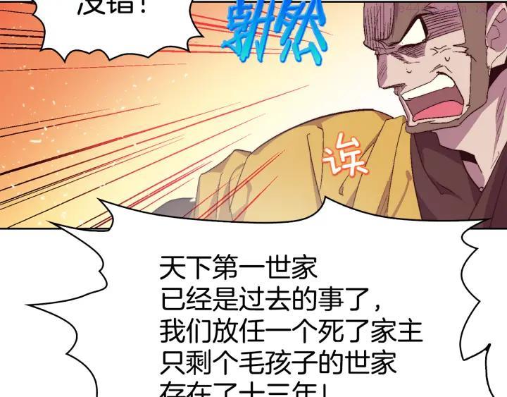 《武林第一废》第58话 天魔众 第22页
