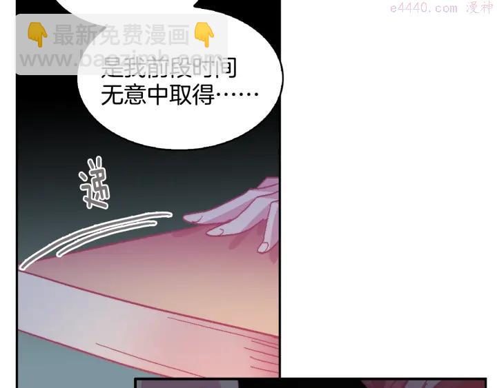 《武林第一废》第58话 天魔众 第26页