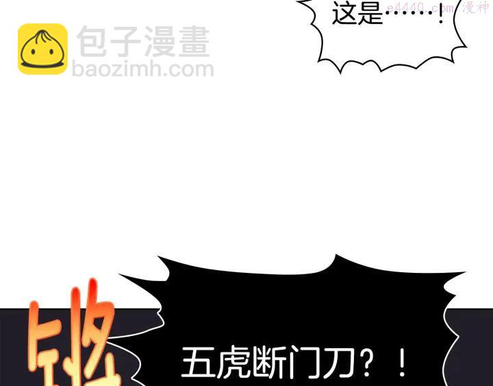 《武林第一废》第58话 天魔众 第28页