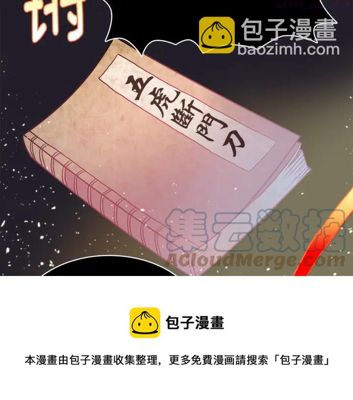 《武林第一废》第58话 天魔众 第29页