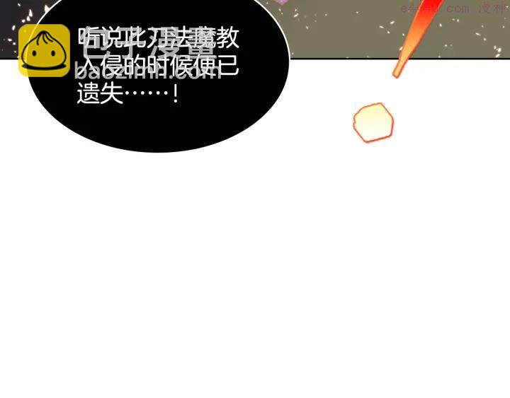 《武林第一废》第58话 天魔众 第30页