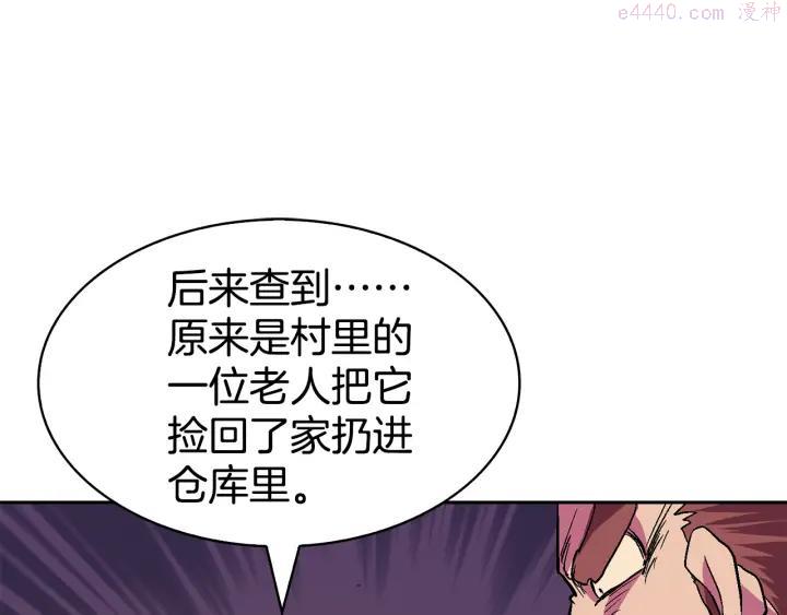 《武林第一废》第58话 天魔众 第31页