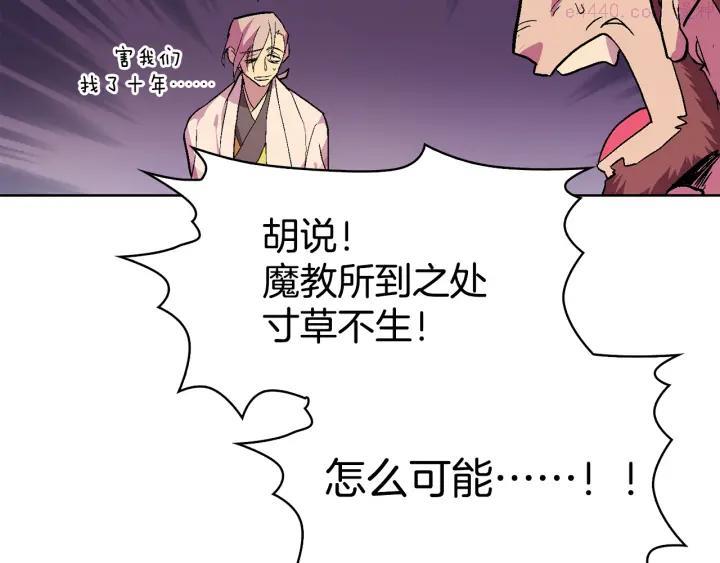 《武林第一废》第58话 天魔众 第32页