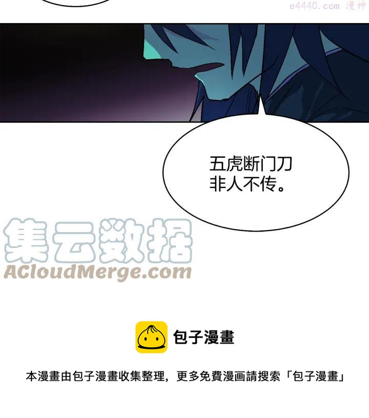《武林第一废》第58话 天魔众 第37页