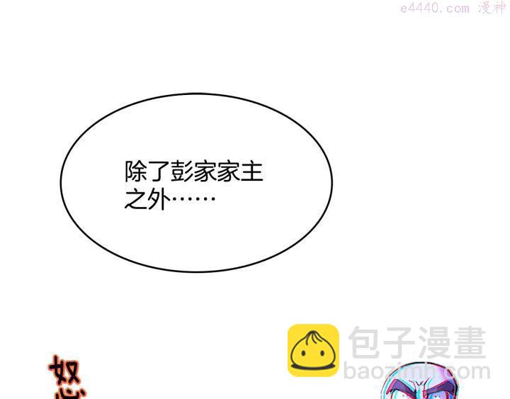 《武林第一废》第58话 天魔众 第38页