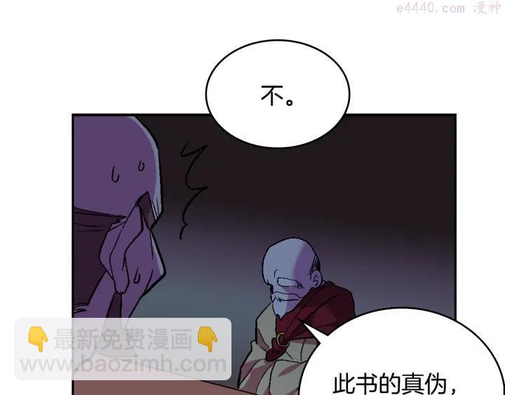 《武林第一废》第58话 天魔众 第42页