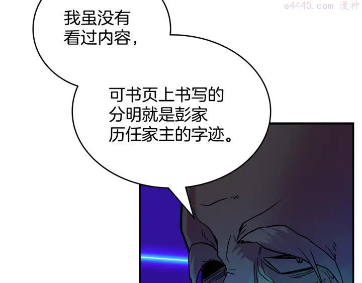 《武林第一废》第58话 天魔众 第44页