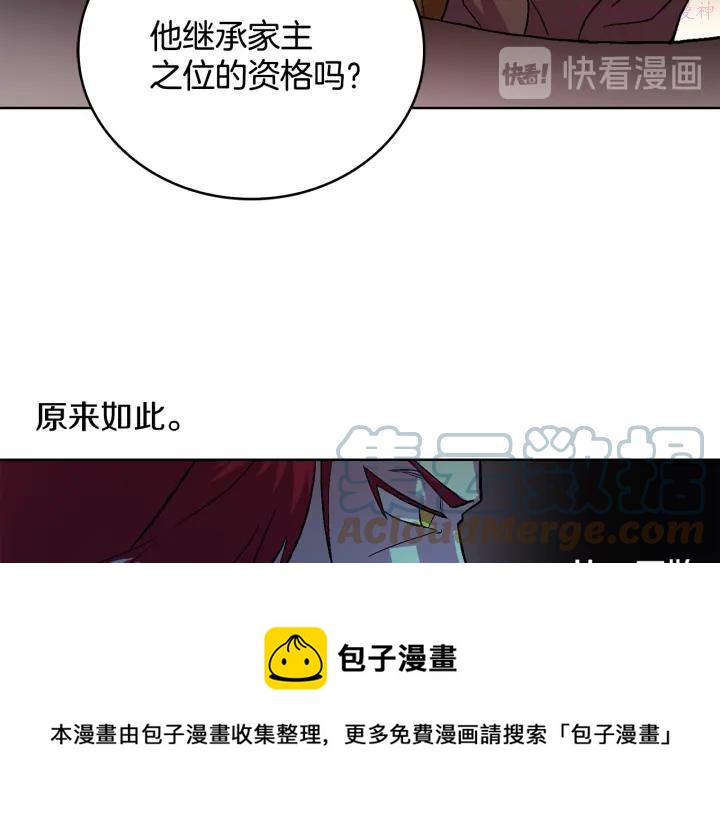 《武林第一废》第58话 天魔众 第49页