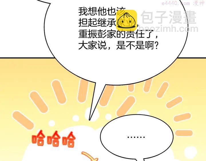 《武林第一废》第58话 天魔众 第4页
