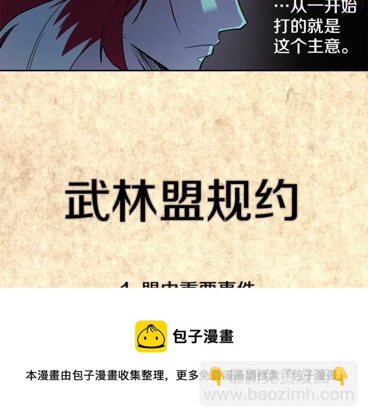 《武林第一废》第58话 天魔众 第50页