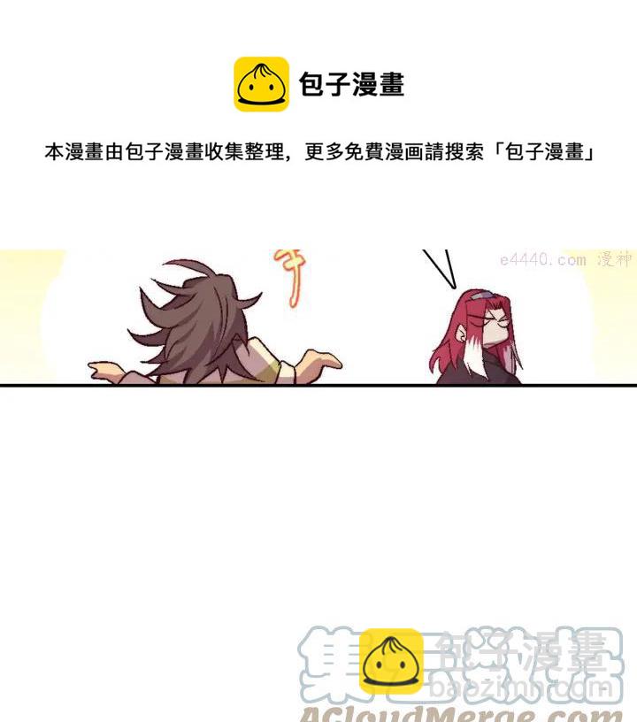 《武林第一废》第58话 天魔众 第5页