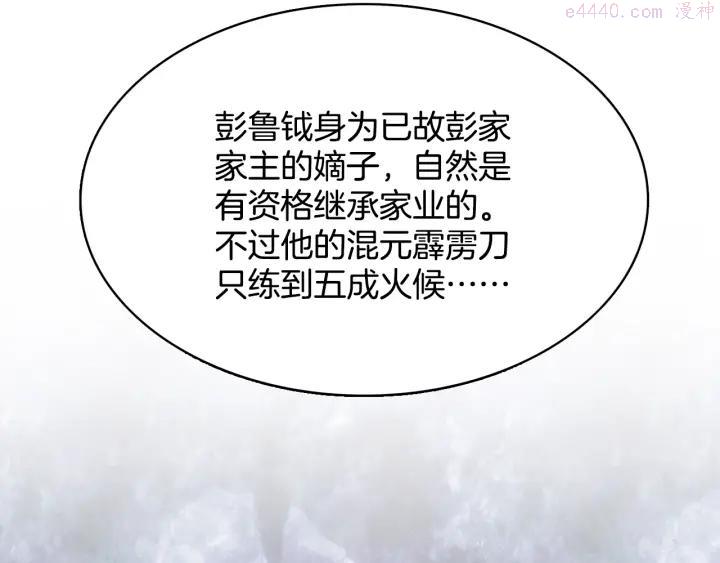 《武林第一废》第58话 天魔众 第6页