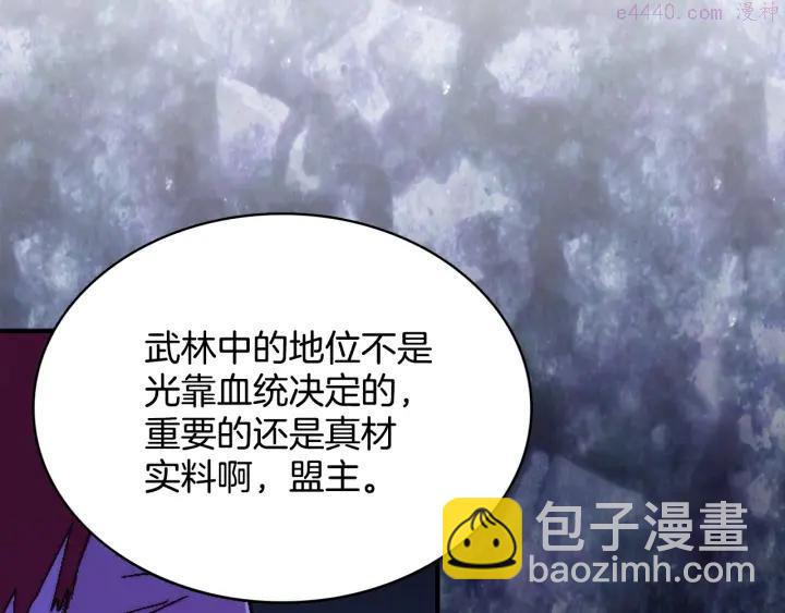 《武林第一废》第58话 天魔众 第7页