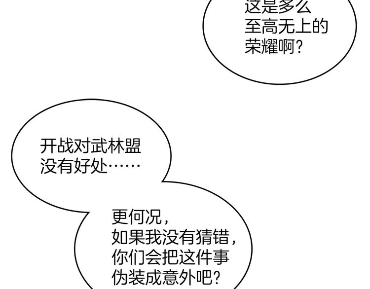 《武林第一废》第119话 交出你的身体 第10页