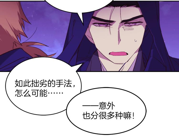《武林第一废》第119话 交出你的身体 第11页