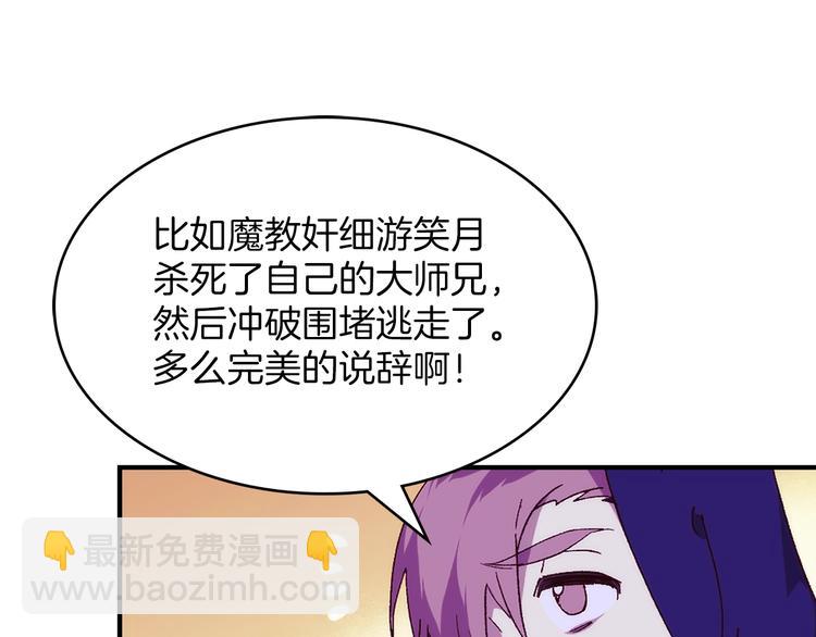 《武林第一废》第119话 交出你的身体 第12页