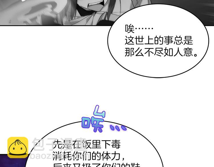 《武林第一废》第119话 交出你的身体 第16页