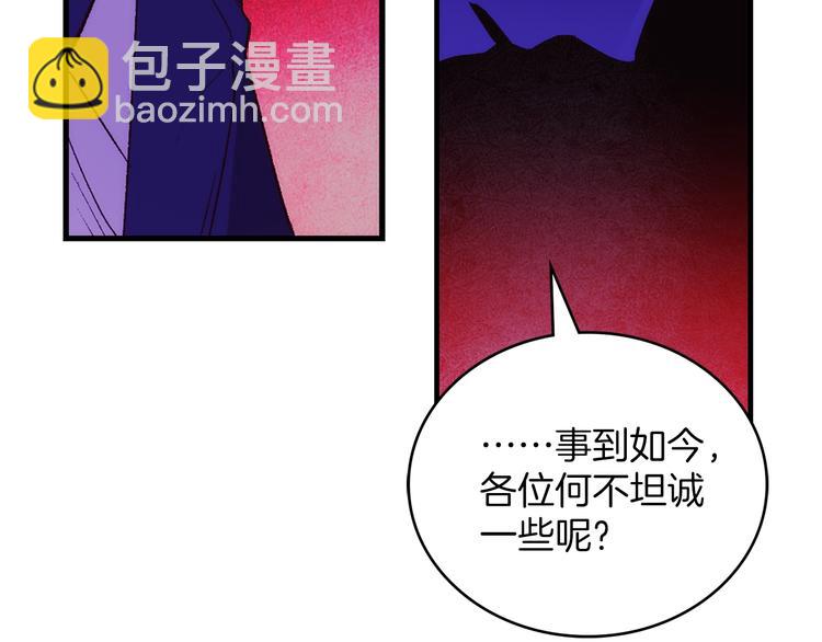 《武林第一废》第119话 交出你的身体 第20页