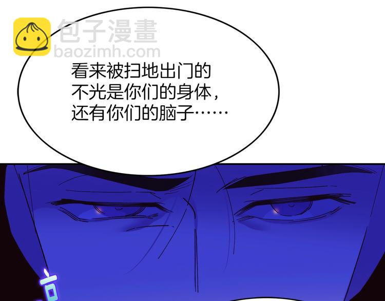 《武林第一废》第119话 交出你的身体 第23页