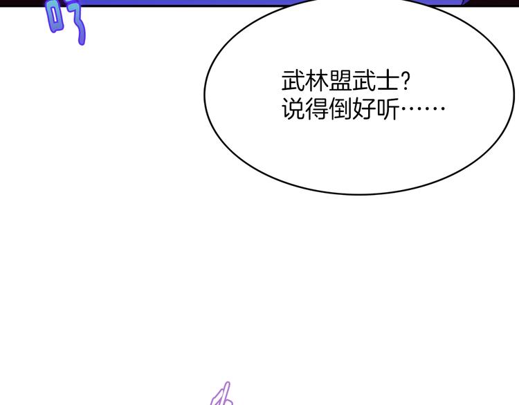 《武林第一废》第119话 交出你的身体 第24页