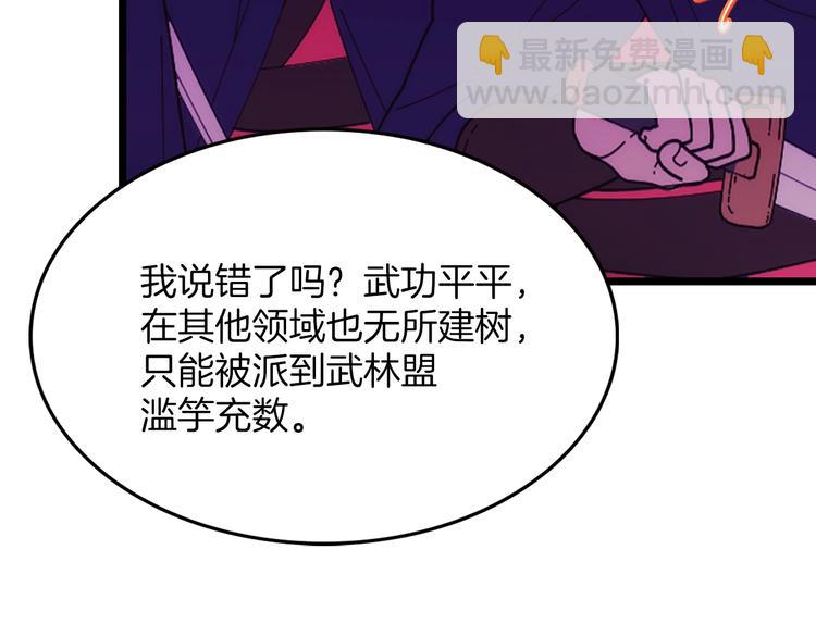 《武林第一废》第119话 交出你的身体 第28页
