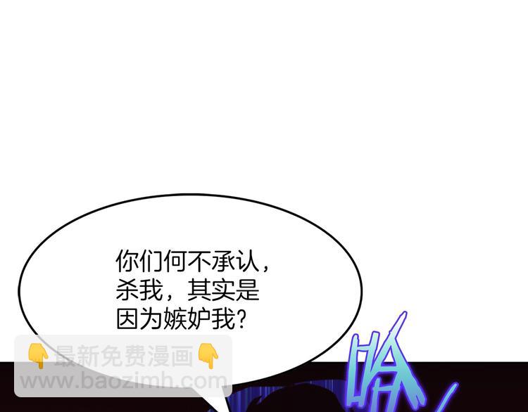 《武林第一废》第119话 交出你的身体 第29页