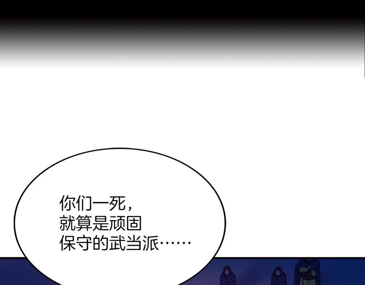 《武林第一废》第119话 交出你的身体 第3页