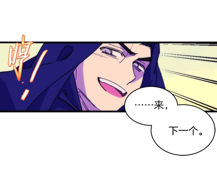 《武林第一废》第119话 交出你的身体 第41页