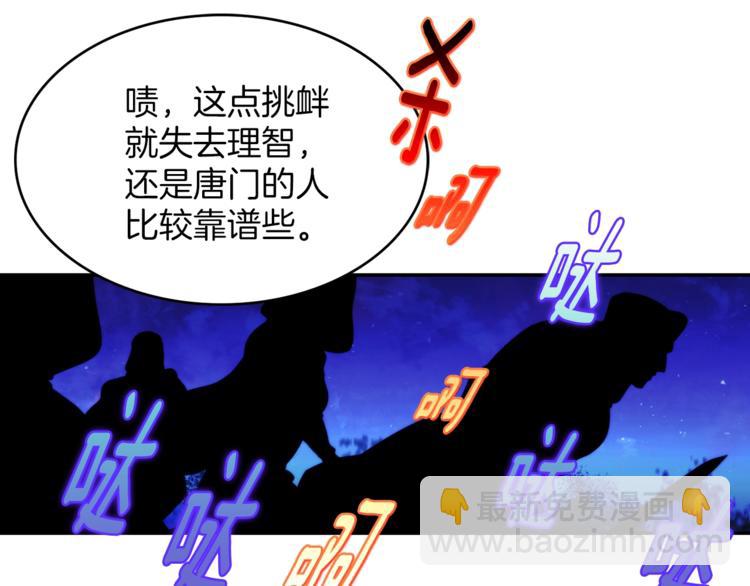 《武林第一废》第119话 交出你的身体 第43页