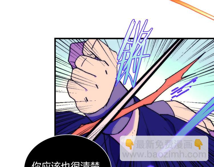《武林第一废》第119话 交出你的身体 第46页