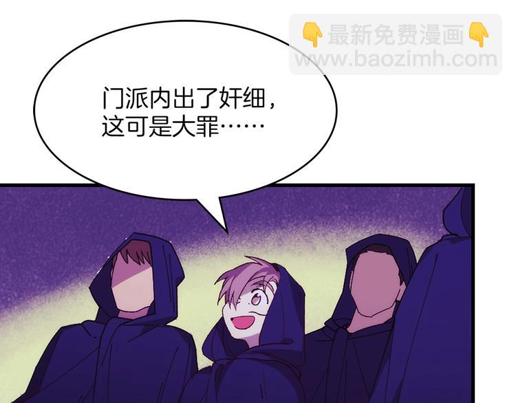 《武林第一废》第119话 交出你的身体 第5页