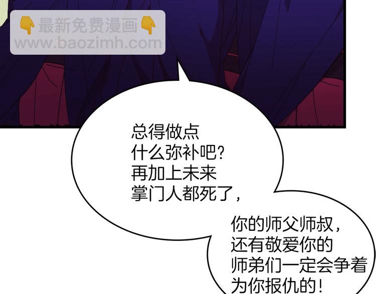 《武林第一废》第119话 交出你的身体 第6页