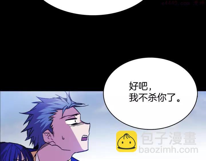 《武林第一废》第63话 我对男的没兴趣 第20页