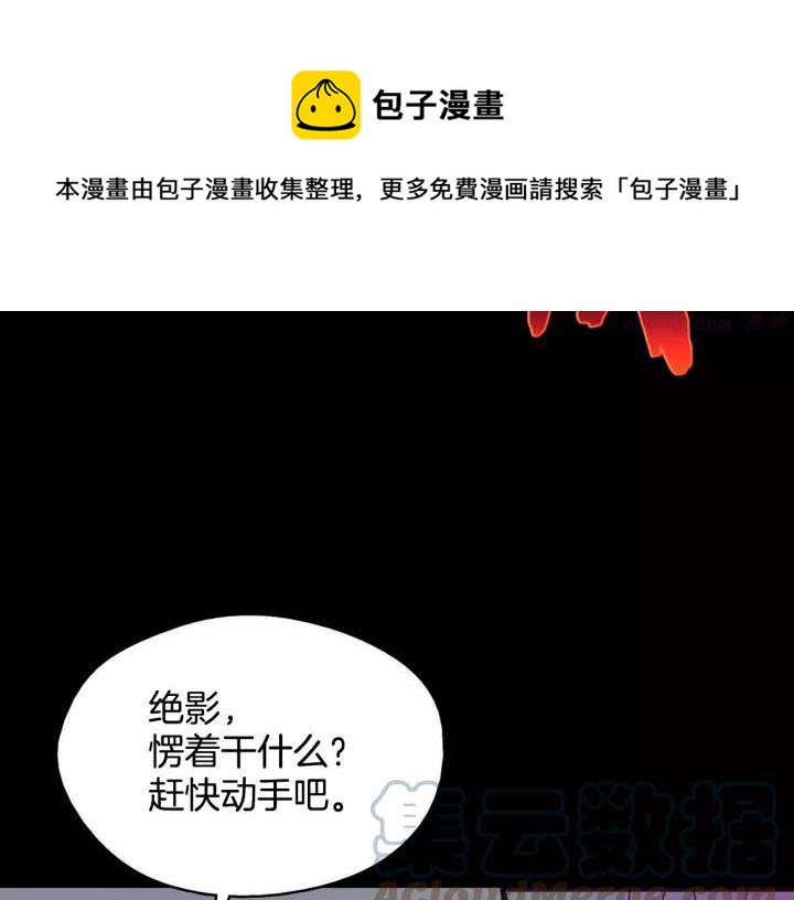 《武林第一废》第63话 我对男的没兴趣 第25页