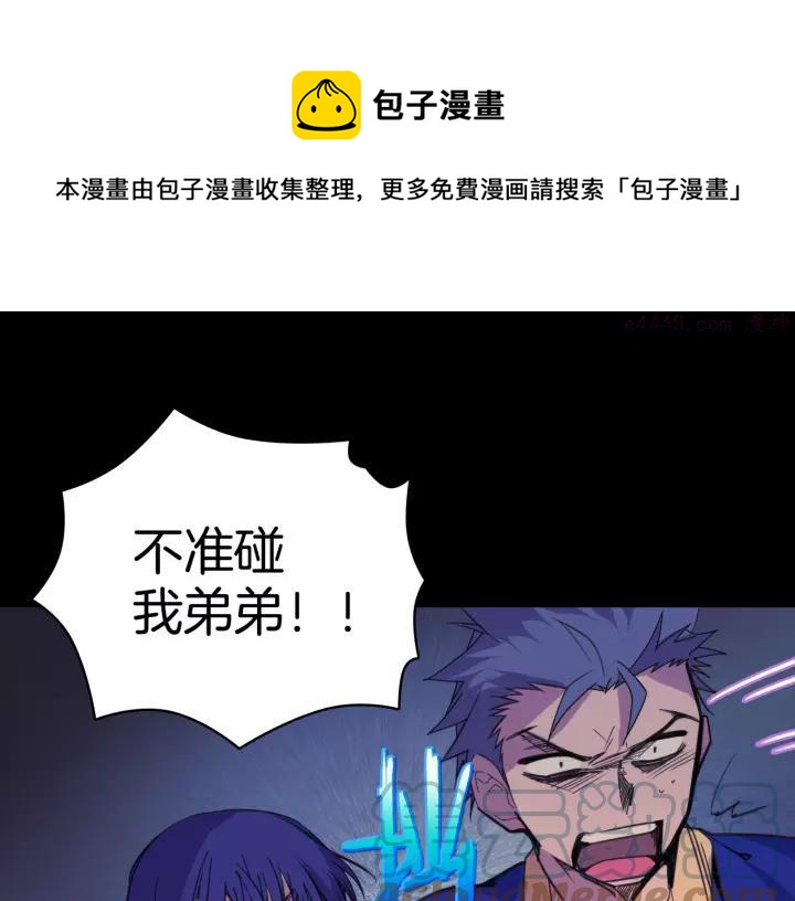 《武林第一废》第63话 我对男的没兴趣 第29页