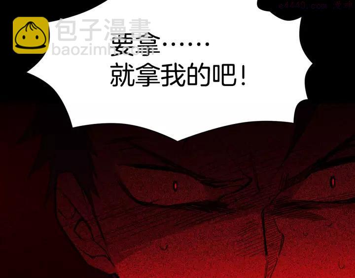 《武林第一废》第63话 我对男的没兴趣 第31页