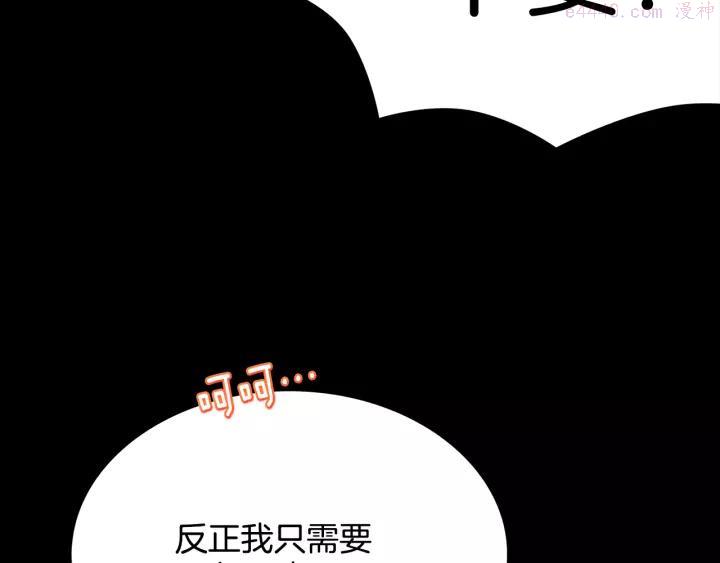 《武林第一废》第63话 我对男的没兴趣 第35页