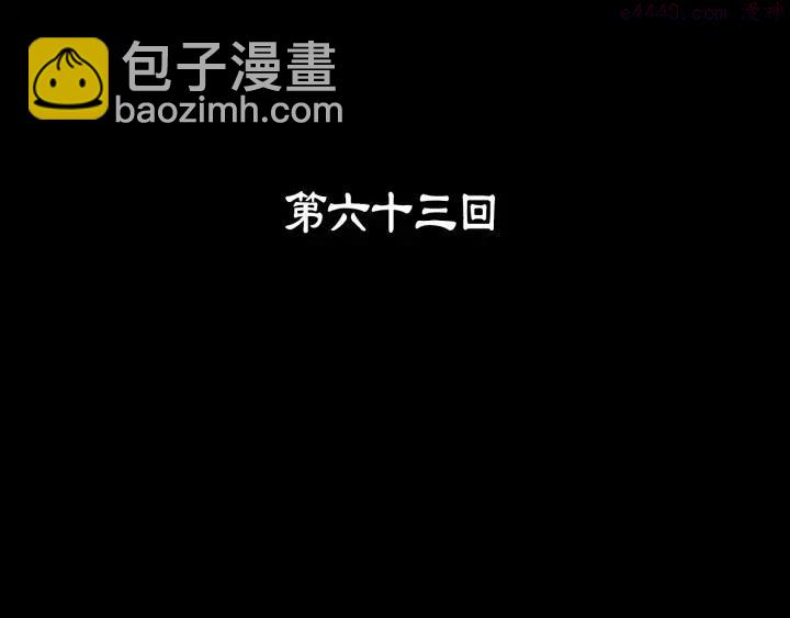 《武林第一废》第63话 我对男的没兴趣 第3页
